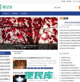 笔记长