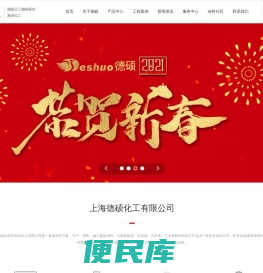上海德硕化工有限公司