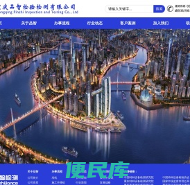 重庆品智检验检测有限公司