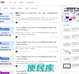 Axure学院