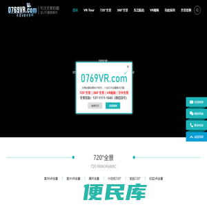 东莞全景摄影,全景拍摄,VR摄影,VR拍摄,VR制作,东莞VR制作公司,720全景拍摄制作,360全东莞全景网,3d全景,拍摄360全景,全景图,全景展示,360度全景图,全景照片,360度全景展示,720云全景,全景视觉,720度全景,360全景图,全景影像,全景效果图,720全景图,全景拍照,3d全景效果图制作,360度全景制作,360全景制作,全景平台,全景直播,720云全景制作,全景360