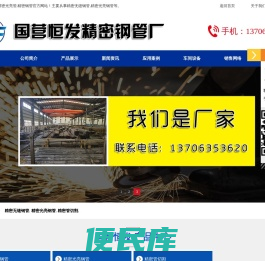光亮管厂家,精密光亮管厂家,精密钢管生产厂家,冷拔精密钢管厂,精密钢管厂家,小口径精密钢管厂,厚壁精密光亮管厂,20号精密钢管生产厂家,45号精密钢管厂,光亮管,精密光亮管,精密钢管,冷拔精密钢管,精密钢管,小口径精密钢管,厚壁精密光亮管,20号精密精密钢管