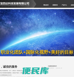 大连恒宝四达科技发展有限公司