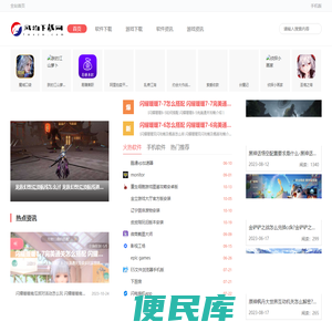 下载手机软件和手机游戏的不错选择