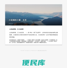 小花湖的小屋