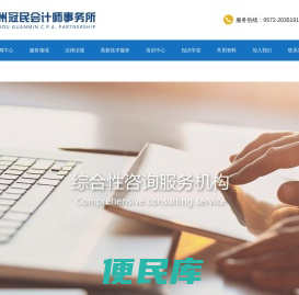 湖州冠民会计师事务所