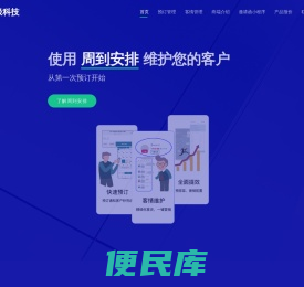 周到安排