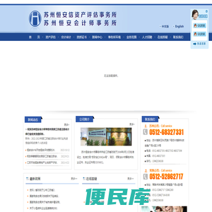 苏州恒安信资产评估事务所