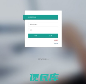 建筑管理系统