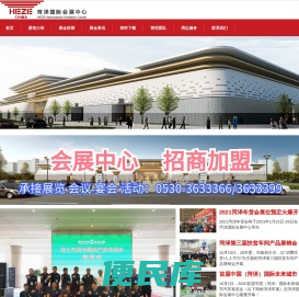 菏泽国际会展中心