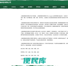 上海衡宏帆科技有限公司