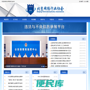 北京网络行业协会