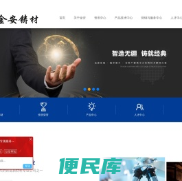 沈阳金安铸造材料股份有限公司