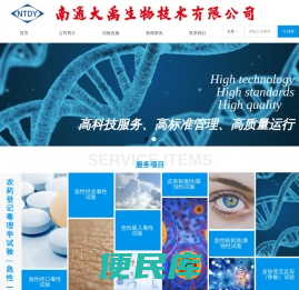 南通大禹生物技术有限公司