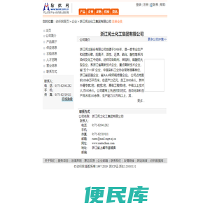 浙江闰土化工集团有限公司