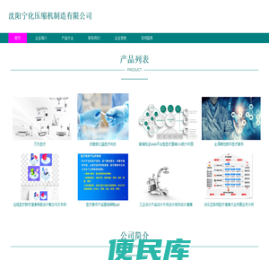 沈阳宁化压缩机制造有限公司