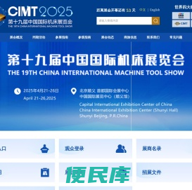 第十九届中国国际机床展览会