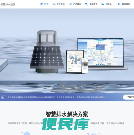 THWater智慧排水监测