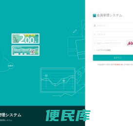 会員管理システム