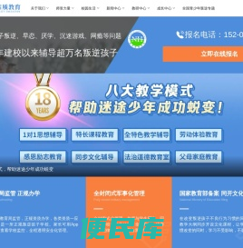 叛逆孩子学校