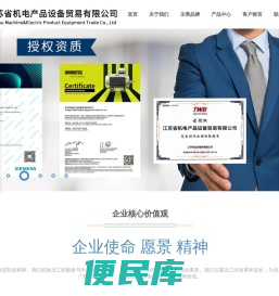 江苏省机电产品设备贸易有限公司