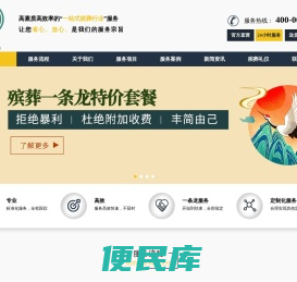 包头殡葬服务公司【殡葬用品