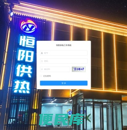 恒阳供热工作系统