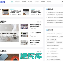 燃点网,娱乐资讯,新闻八卦,科技生活,校园墙报,生活百科,小常识,<font color='#ff7200'>生活小窍门</font>,百科大全,经验网