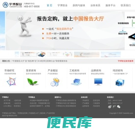宇博产业研究院
