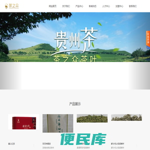 贵州茶之众
