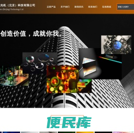 里尔光机(北京)科技有限公司