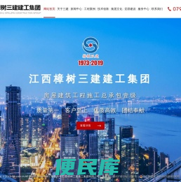 江西樟树三建建工集团有限公司