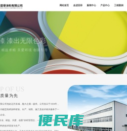 扬州亚菲涂料有限公司，外墙系列，内墙系列，干粉系列，真石漆，多彩涂料