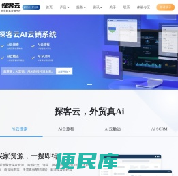 外贸获客软件,