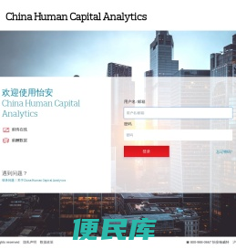 怡安翰威特