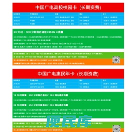 中国广电高校校园卡240元/年=20元/月300分钟国内通话+368G大流量,中国广电惠民年卡228元/年=19元/月200分钟国内通话+118G国内通用流量