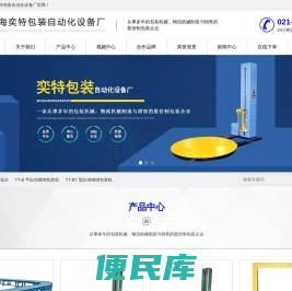 上海奕特包装自动化设备厂