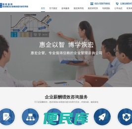 惠宏咨询