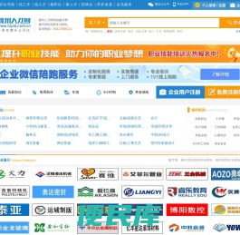 滕州人才网