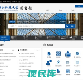电子科技大学图书馆
