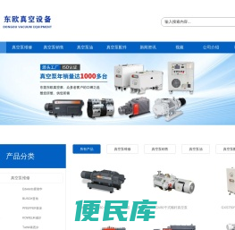 东莞东欧真空设备有限公司