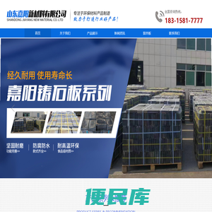 山东嘉阳新材料有限公司