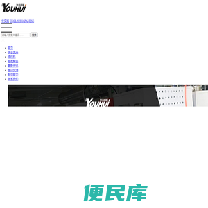 惠州市友卉智能装备有限公司