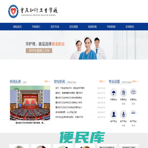 重庆知行卫生学校【首页】
