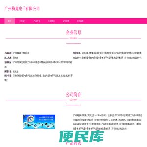 电子产品批发