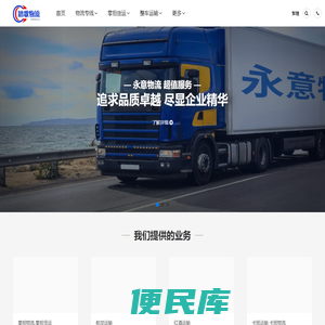 上海物流公司,上海货运调车,上海大件运输