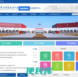 智慧就业管理平台