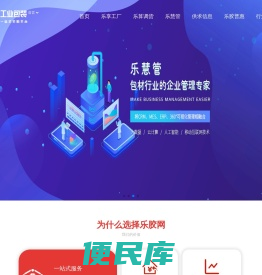 乐胶网