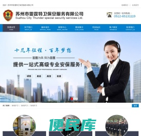 苏州雷霆特卫保安服务有限公司