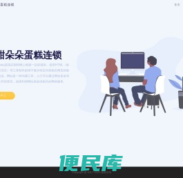 尚甜朵朵蛋糕连锁